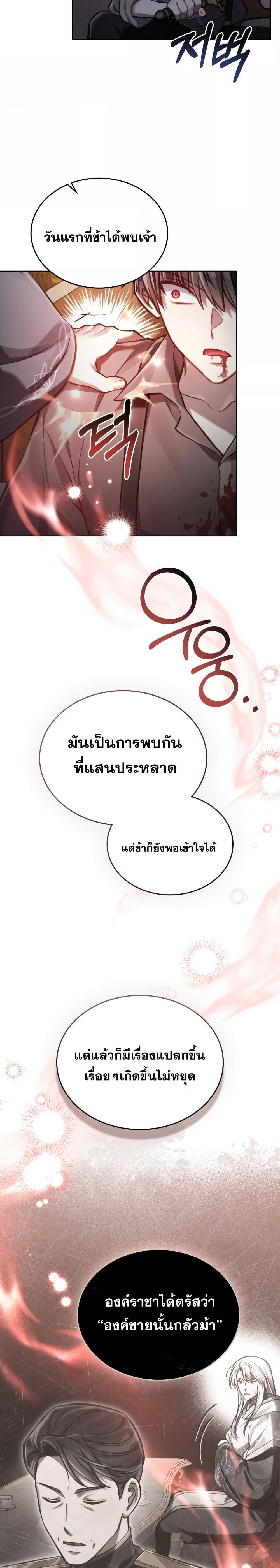 Reborn as the Enemy Prince ตอนที่ 23 แปลไทย