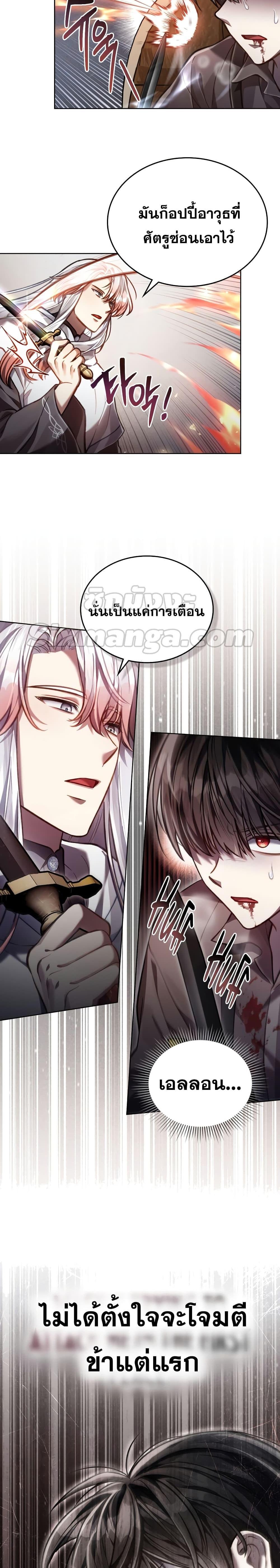 Reborn as the Enemy Prince ตอนที่ 23 แปลไทย