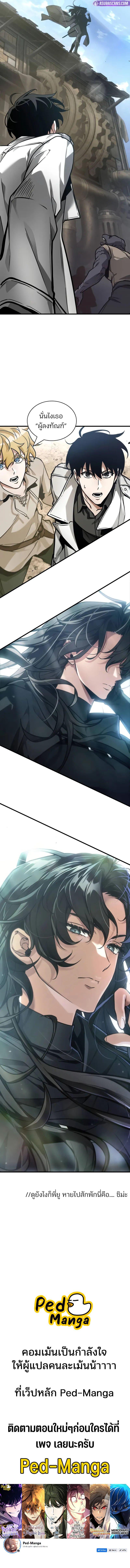 Omniscient Reader อ่านชะตาวันสิ้นโลก ตอนที่ 261 แปลไทย
