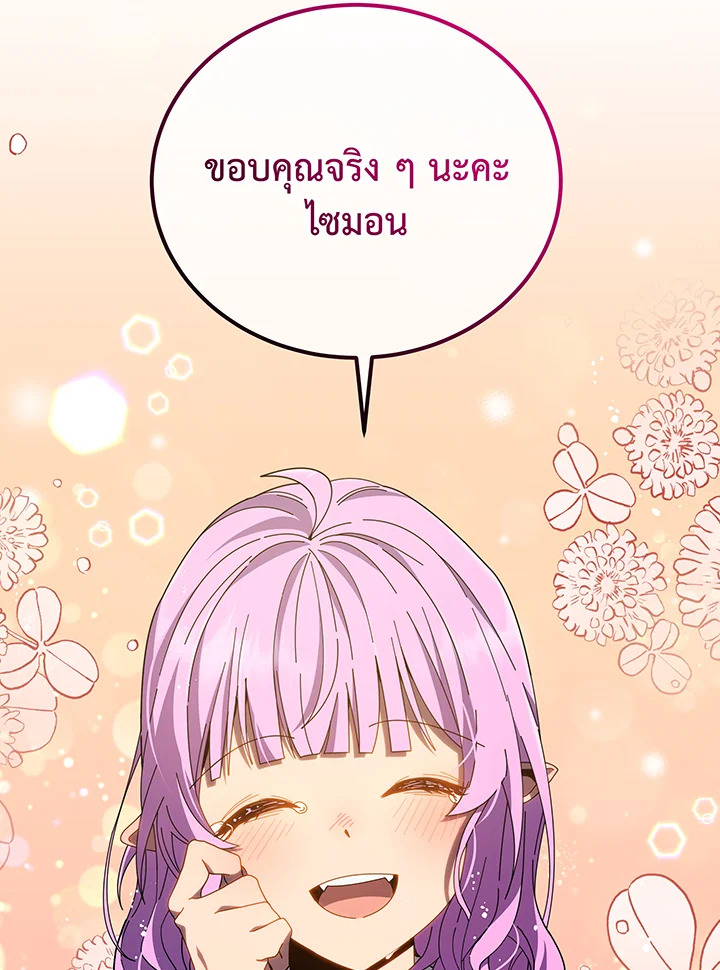 Necromancer Academy’s Genius Summoner ตอนที่ 30 แปลไทย