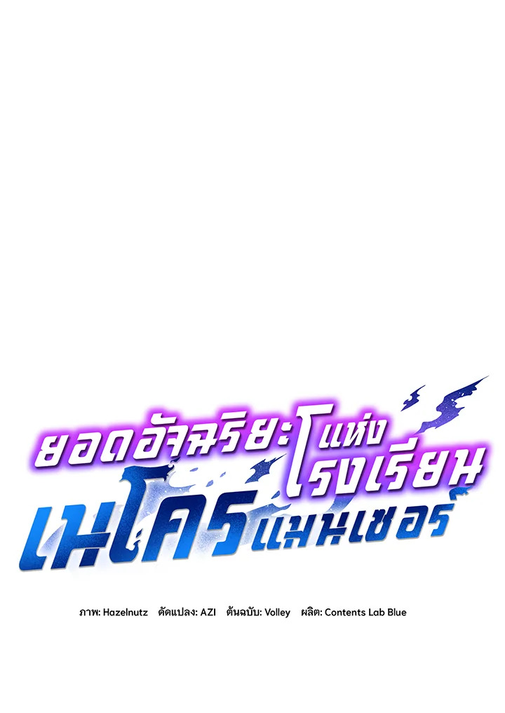 Necromancer Academy’s Genius Summoner ตอนที่ 30 แปลไทย