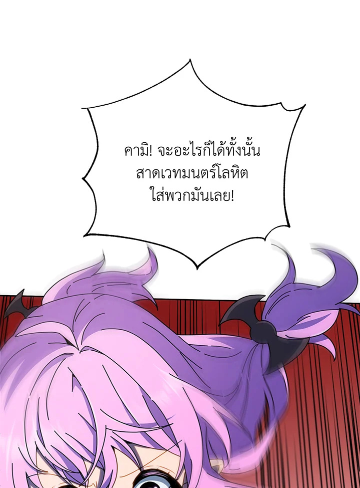 Necromancer Academy’s Genius Summoner ตอนที่ 30 แปลไทย