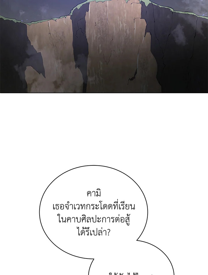 Necromancer Academy’s Genius Summoner ตอนที่ 30 แปลไทย