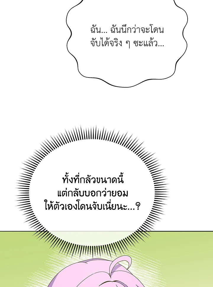 Necromancer Academy’s Genius Summoner ตอนที่ 30 แปลไทย