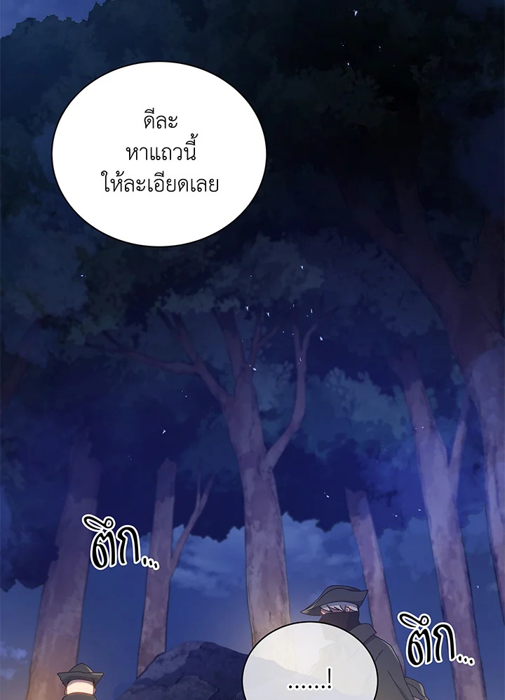 Necromancer Academy’s Genius Summoner ตอนที่ 30 แปลไทย