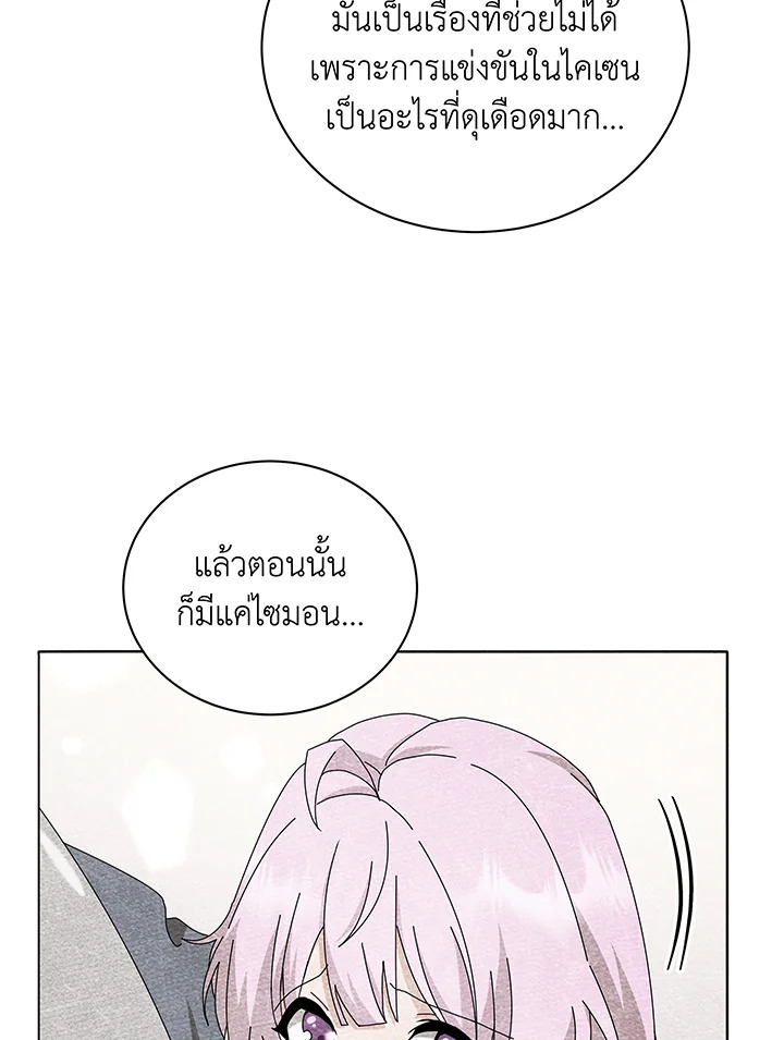 Necromancer Academy’s Genius Summoner ตอนที่ 30 แปลไทย