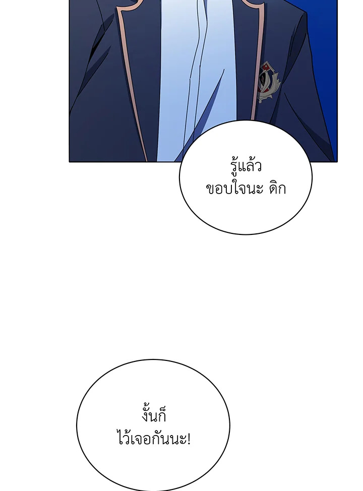 Necromancer Academy’s Genius Summoner ตอนที่ 30 แปลไทย