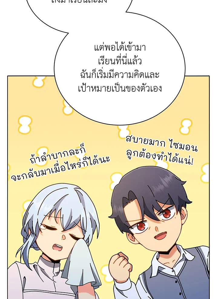 Necromancer Academy’s Genius Summoner ตอนที่ 30 แปลไทย