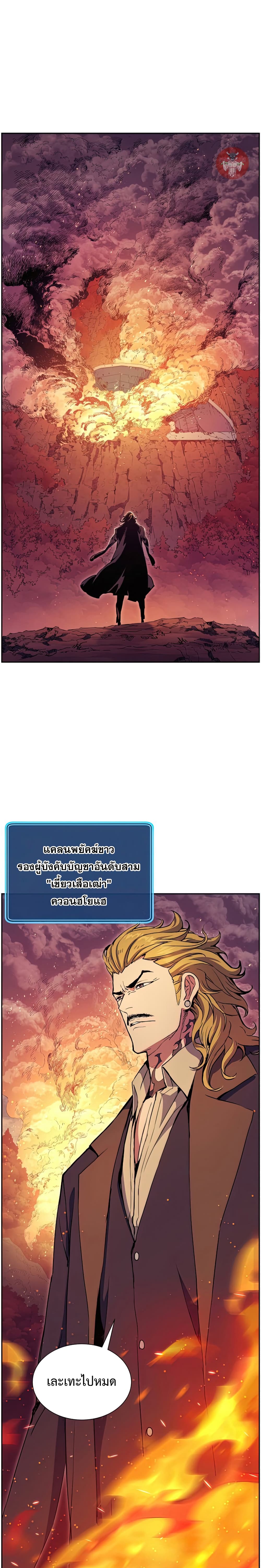 Return of the Broken Constellation ตอนที่ 50 แปลไทย