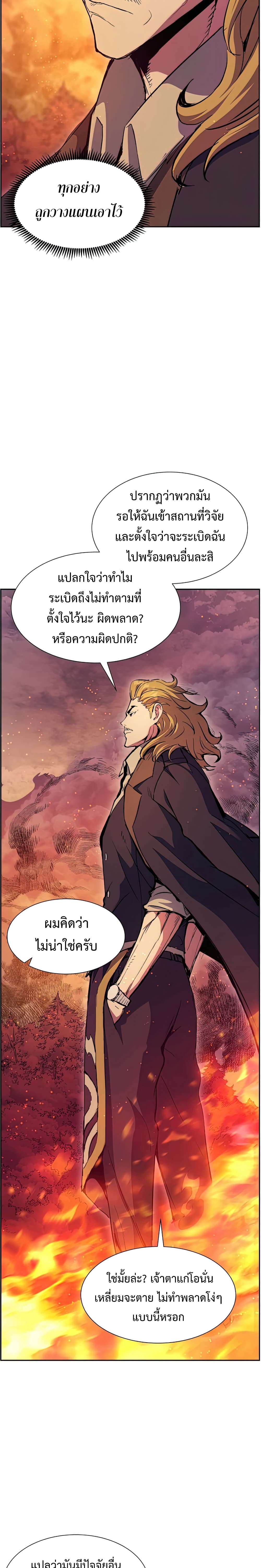 Return of the Broken Constellation ตอนที่ 50 แปลไทย