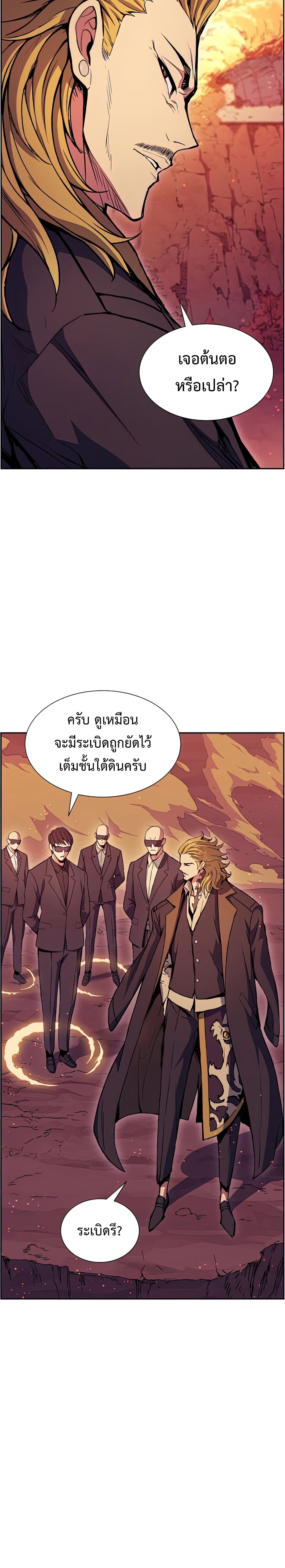 Return of the Broken Constellation ตอนที่ 50 แปลไทย