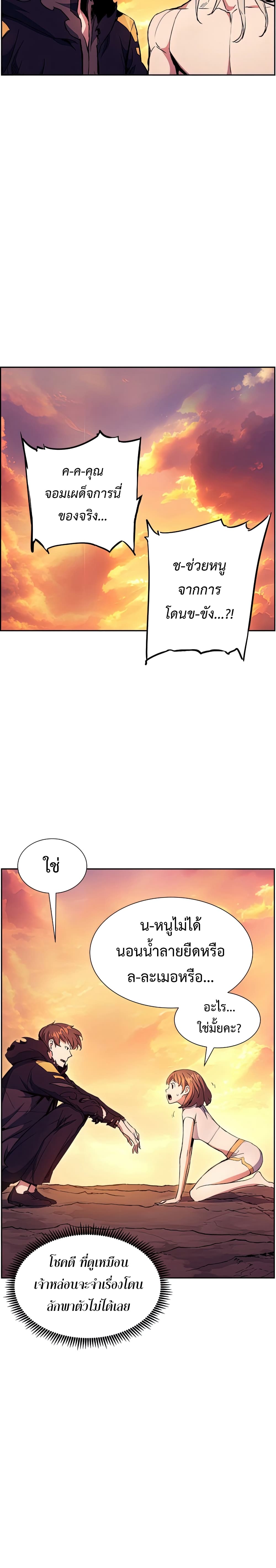 Return of the Broken Constellation ตอนที่ 50 แปลไทย