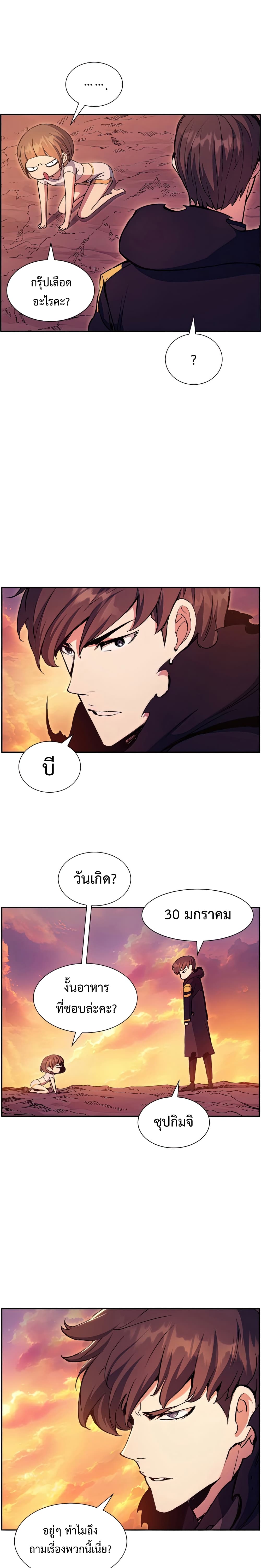 Return of the Broken Constellation ตอนที่ 50 แปลไทย