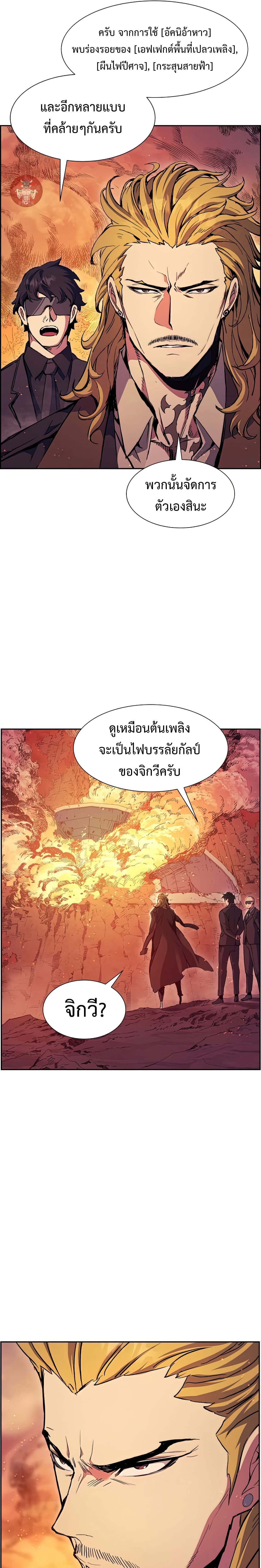 Return of the Broken Constellation ตอนที่ 50 แปลไทย