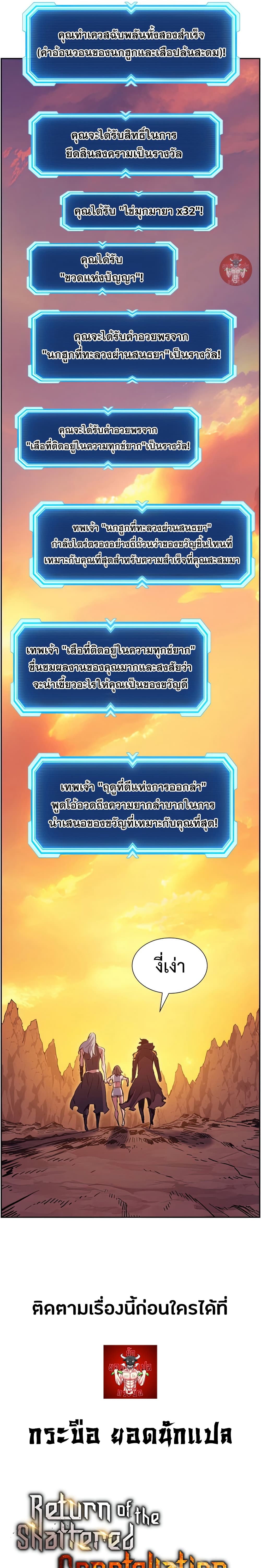 Return of the Broken Constellation ตอนที่ 50 แปลไทย