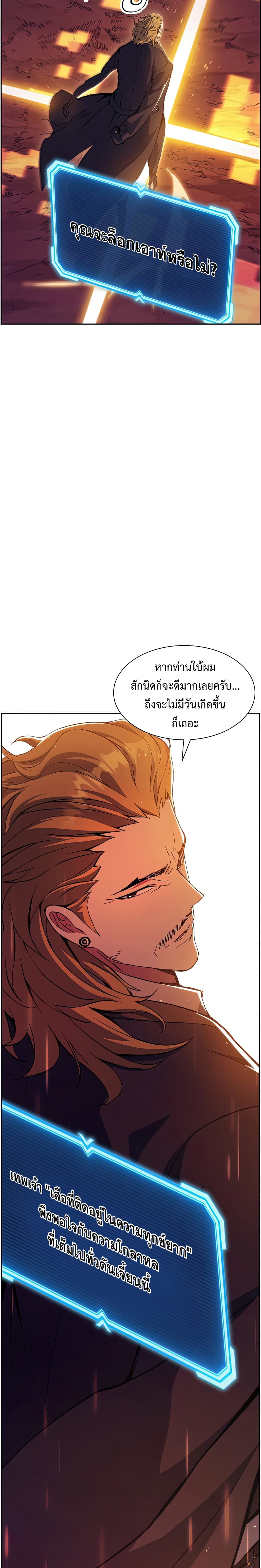 Return of the Broken Constellation ตอนที่ 50 แปลไทย