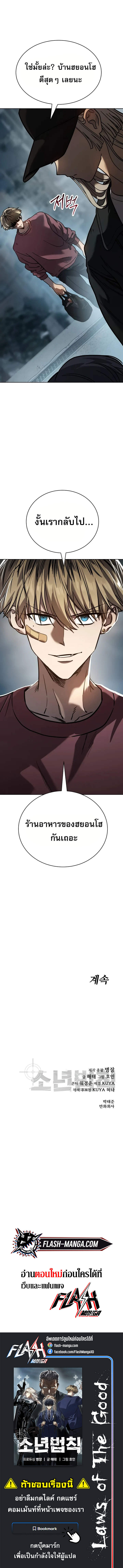 Laws of The Good Child ตอนที่ 5 แปลไทย