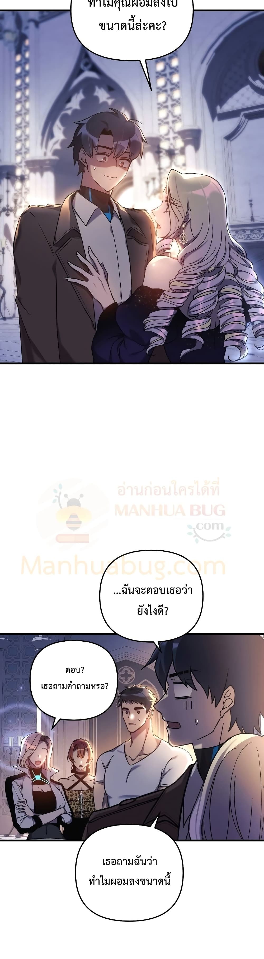 My Daughter is the Final Boss ตอนที่ 40 แปลไทย