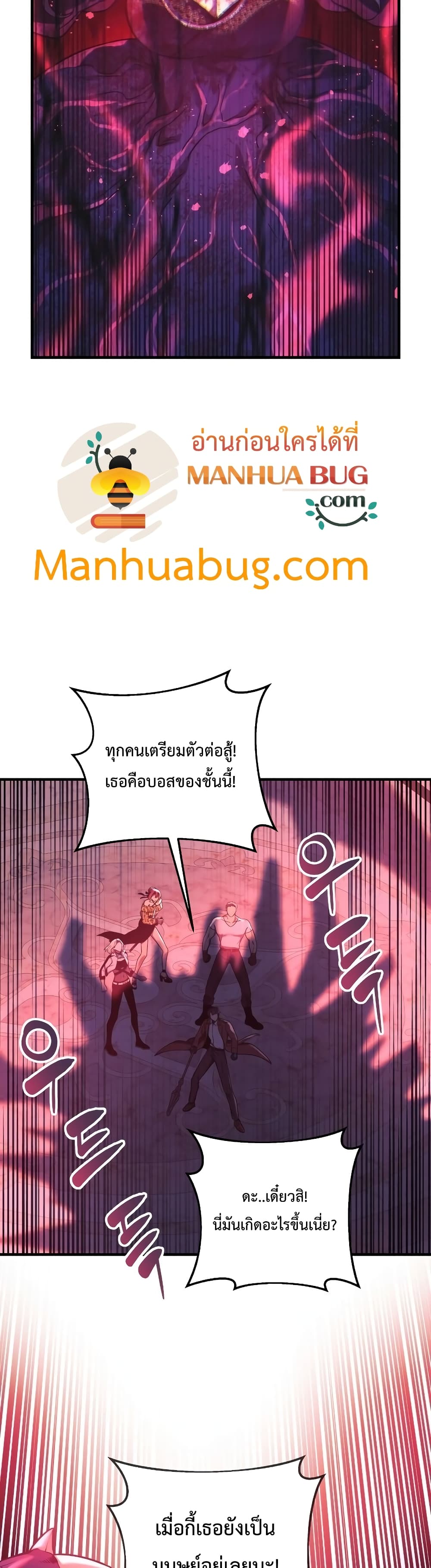 My Daughter is the Final Boss ตอนที่ 40 แปลไทย