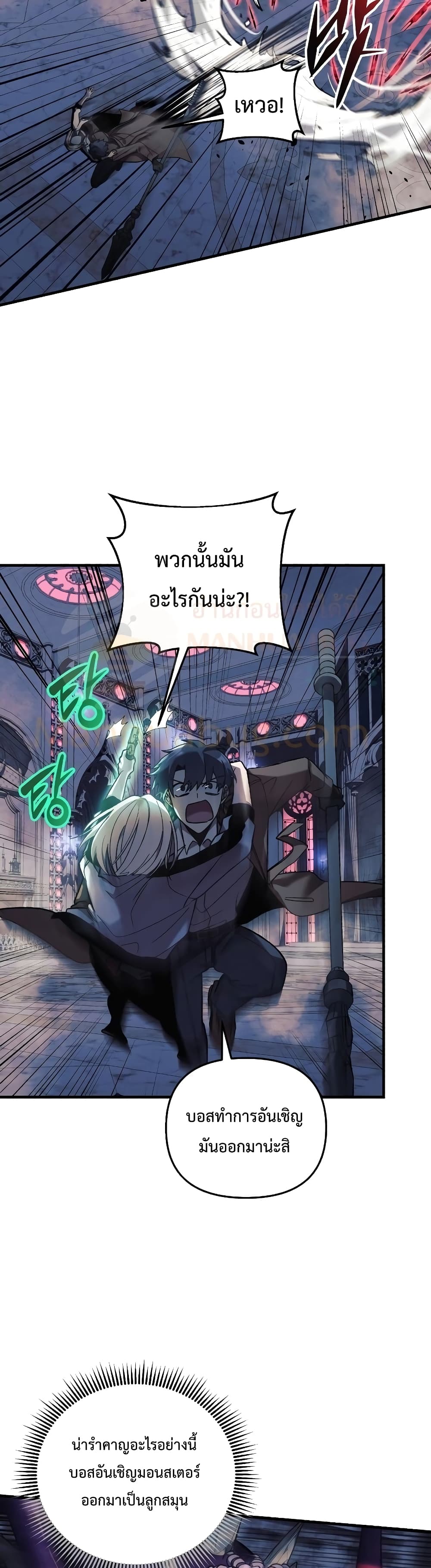 My Daughter is the Final Boss ตอนที่ 40 แปลไทย