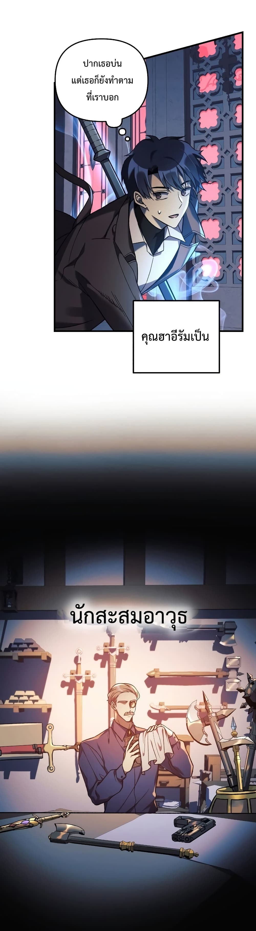 My Daughter is the Final Boss ตอนที่ 40 แปลไทย