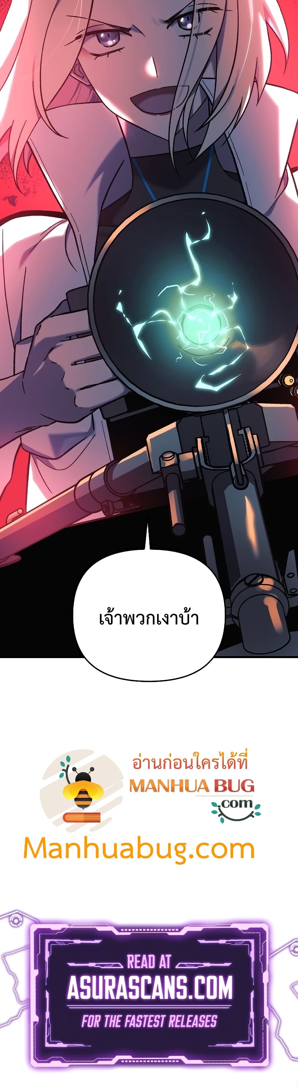 My Daughter is the Final Boss ตอนที่ 40 แปลไทย