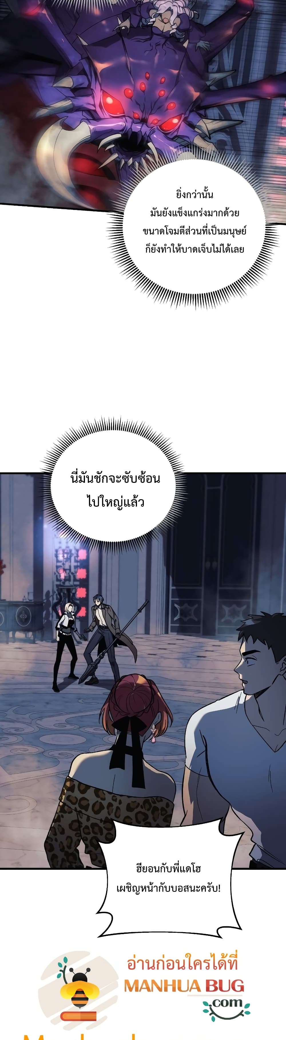 My Daughter is the Final Boss ตอนที่ 40 แปลไทย