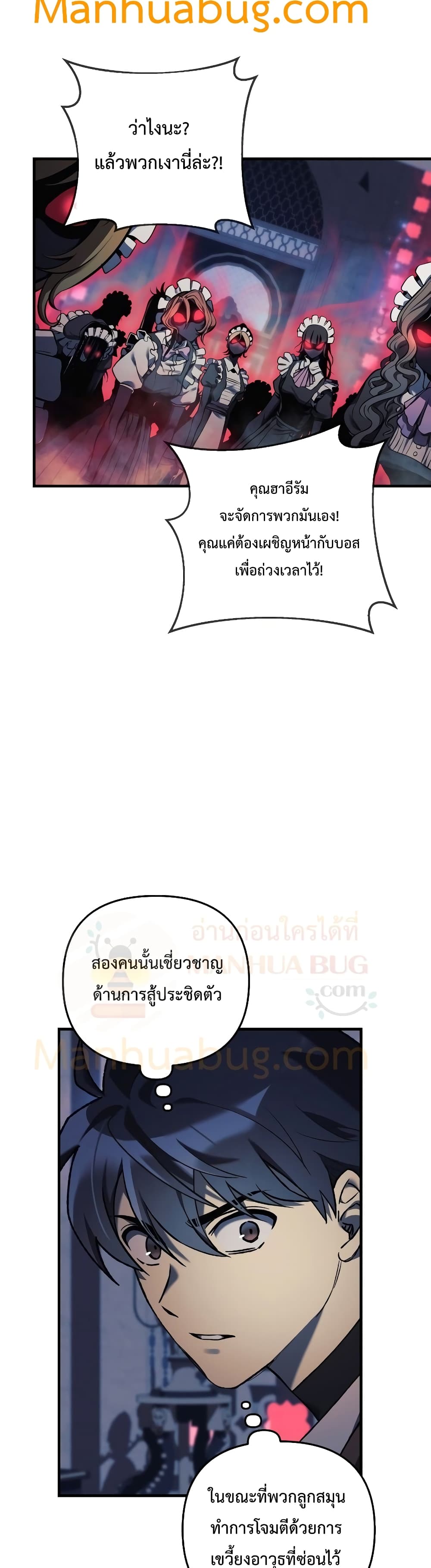 My Daughter is the Final Boss ตอนที่ 40 แปลไทย