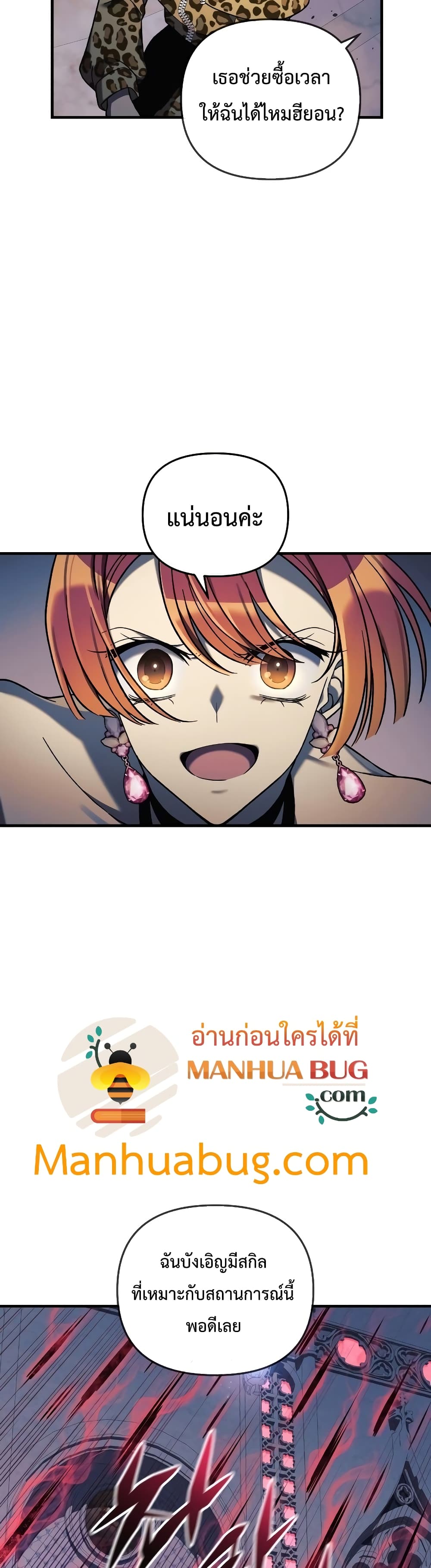 My Daughter is the Final Boss ตอนที่ 40 แปลไทย