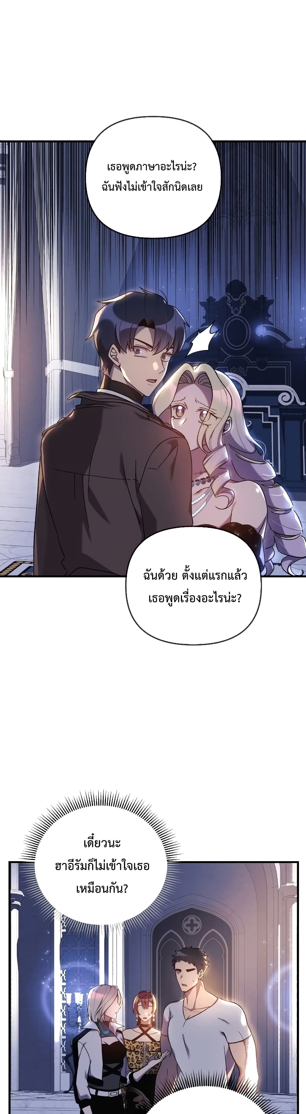 My Daughter is the Final Boss ตอนที่ 40 แปลไทย