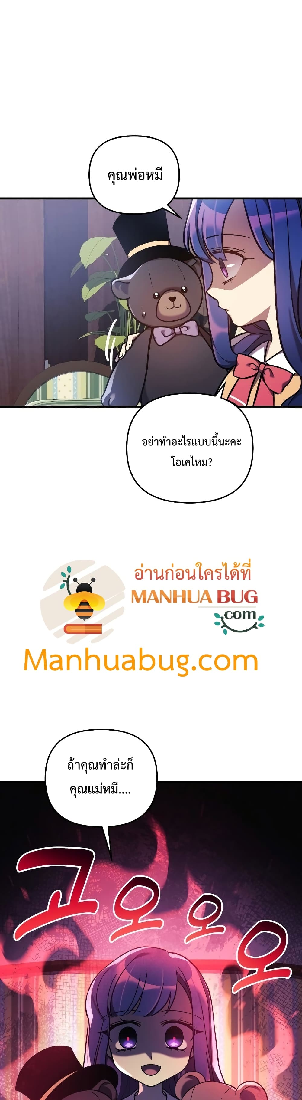 My Daughter is the Final Boss ตอนที่ 40 แปลไทย