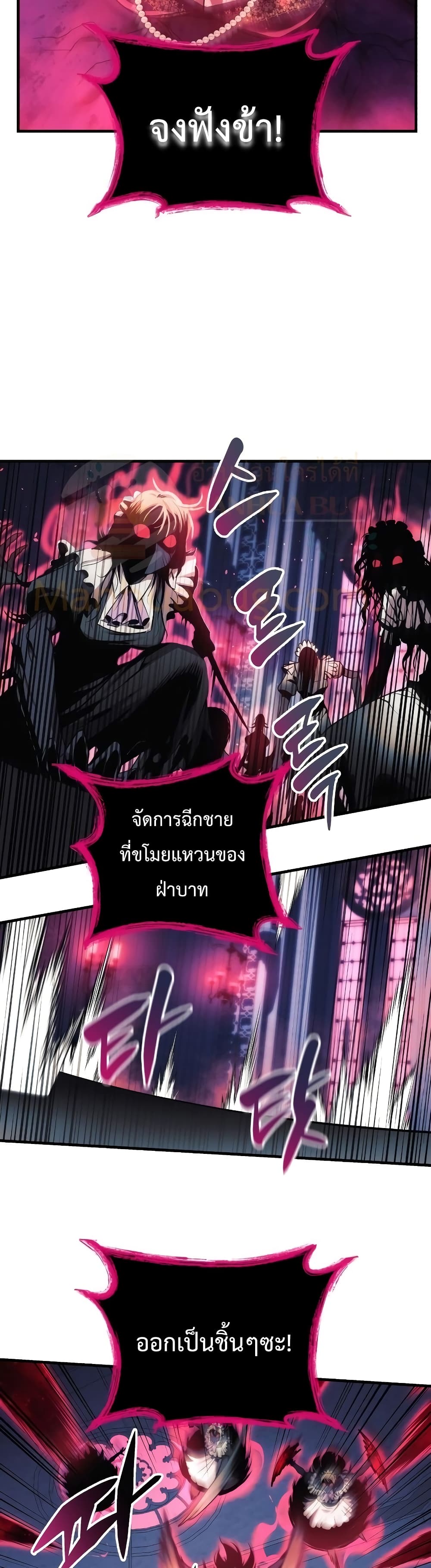 My Daughter is the Final Boss ตอนที่ 40 แปลไทย