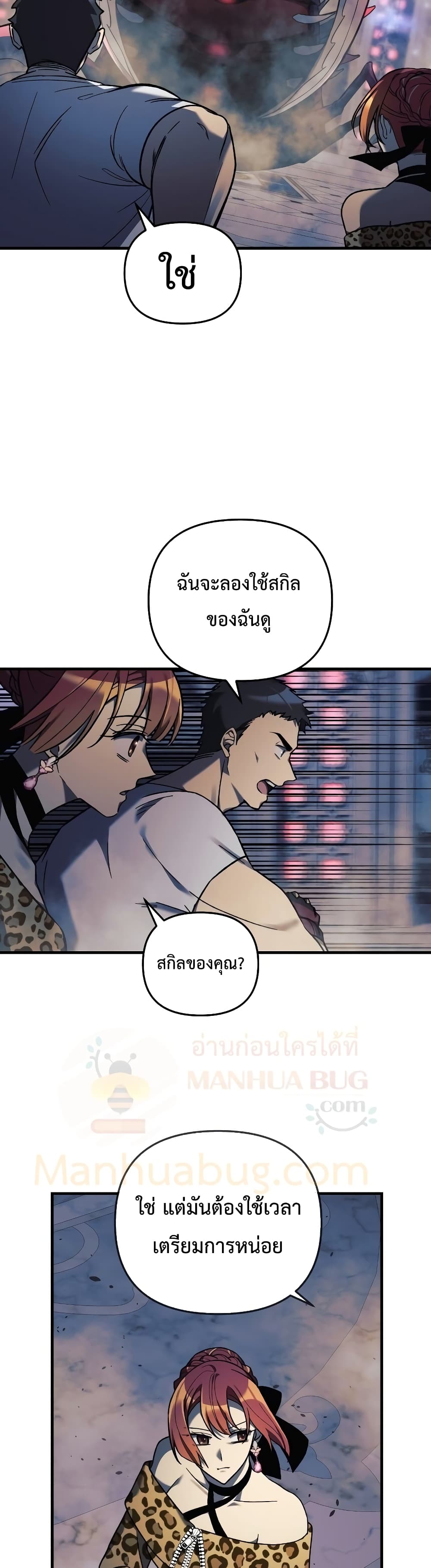 My Daughter is the Final Boss ตอนที่ 40 แปลไทย