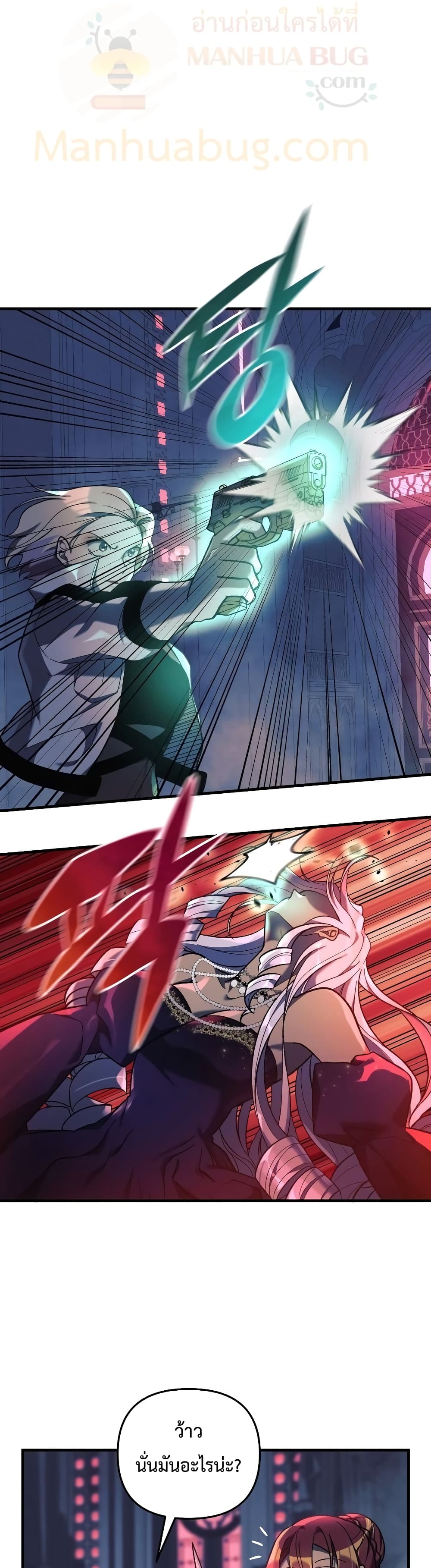 My Daughter is the Final Boss ตอนที่ 40 แปลไทย