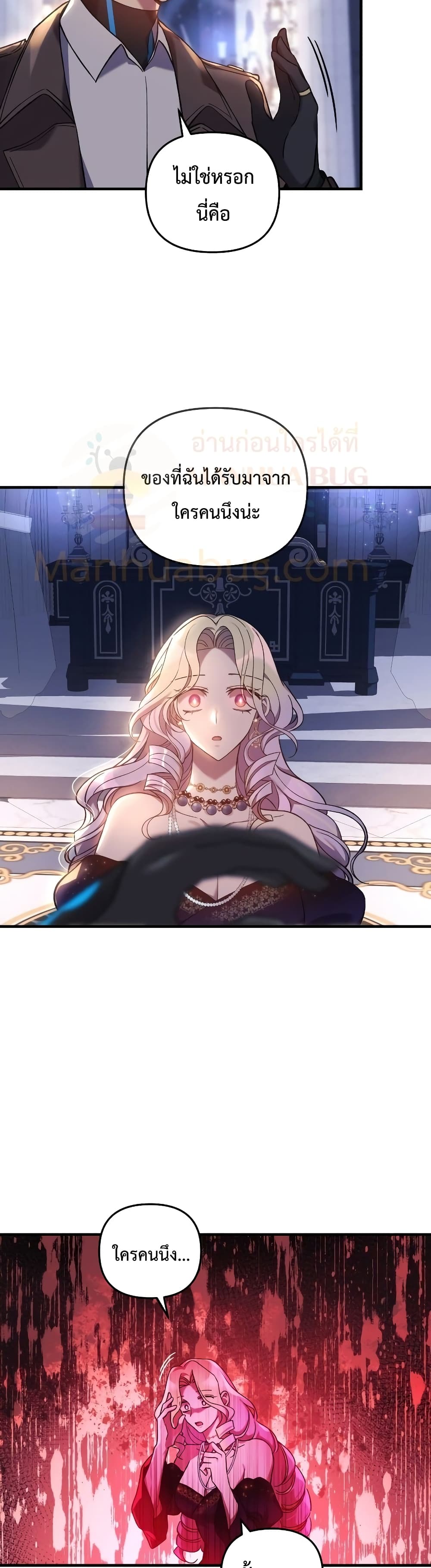 My Daughter is the Final Boss ตอนที่ 40 แปลไทย