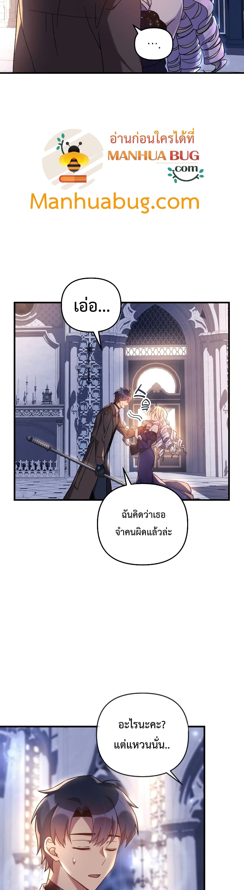 My Daughter is the Final Boss ตอนที่ 40 แปลไทย