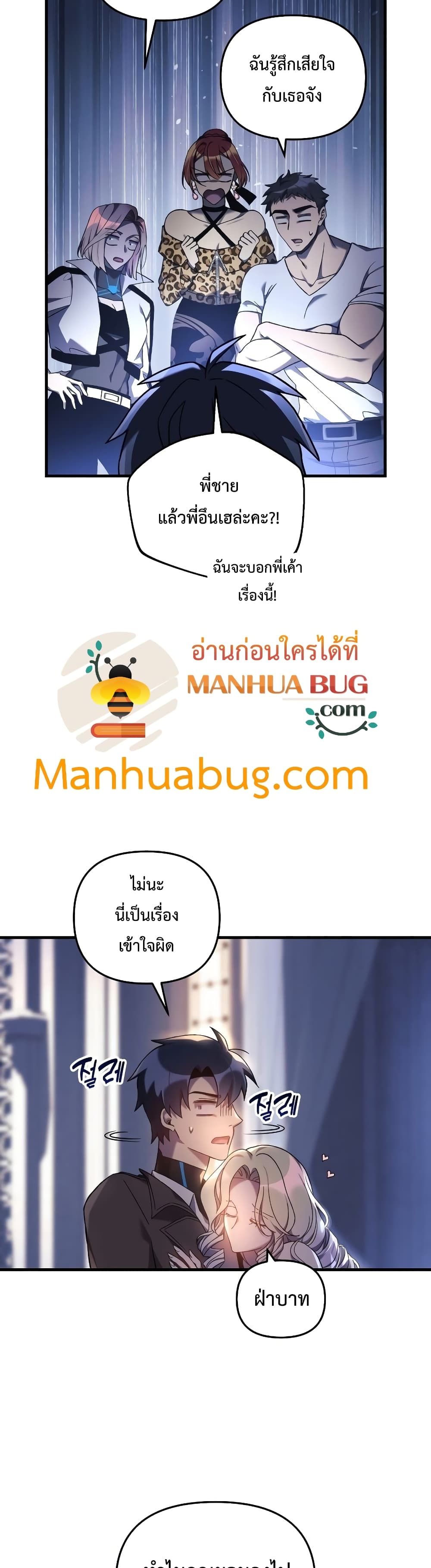 My Daughter is the Final Boss ตอนที่ 40 แปลไทย