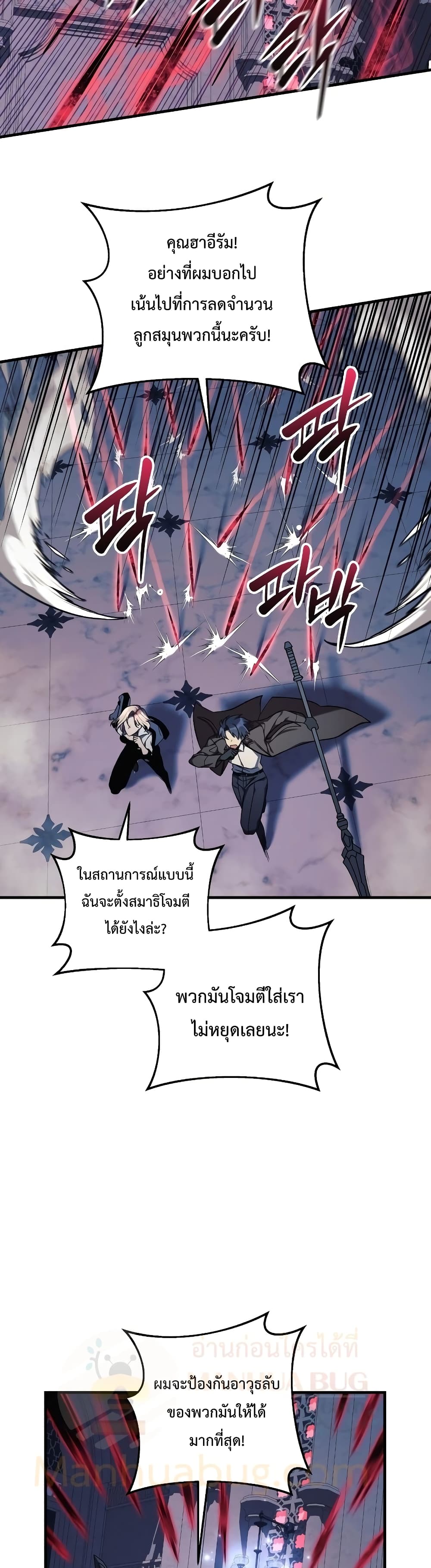 My Daughter is the Final Boss ตอนที่ 40 แปลไทย