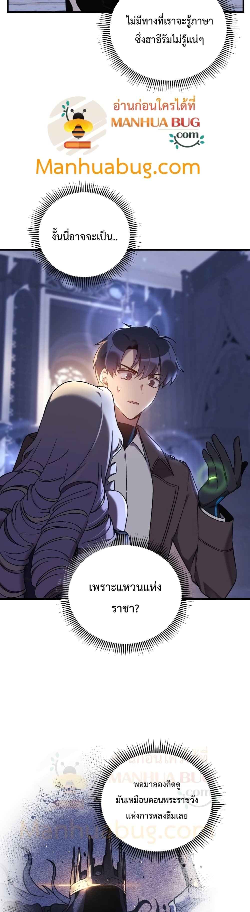 My Daughter is the Final Boss ตอนที่ 40 แปลไทย