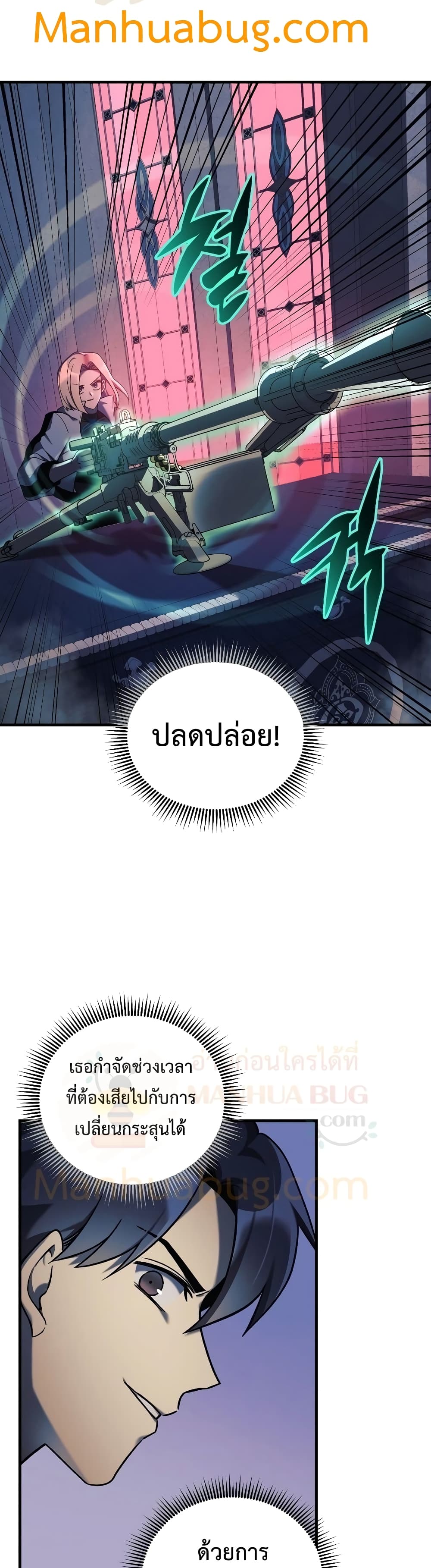 My Daughter is the Final Boss ตอนที่ 40 แปลไทย