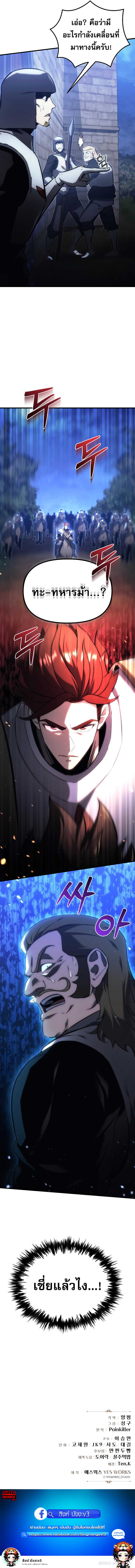 Regressor of the Fallen family ตอนที่ 16 แปลไทย