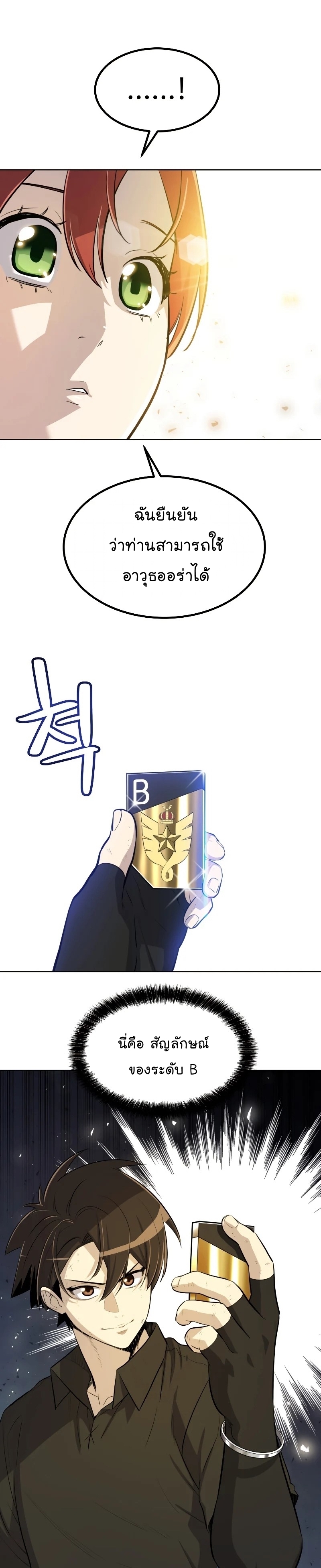 Overpowered Sword ตอนที่ 49 แปลไทย