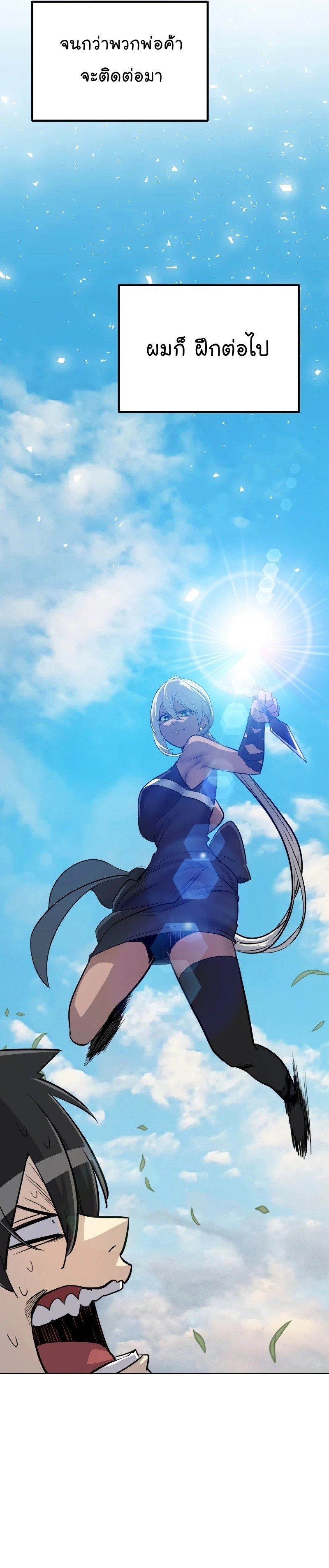 Overpowered Sword ตอนที่ 49 แปลไทย