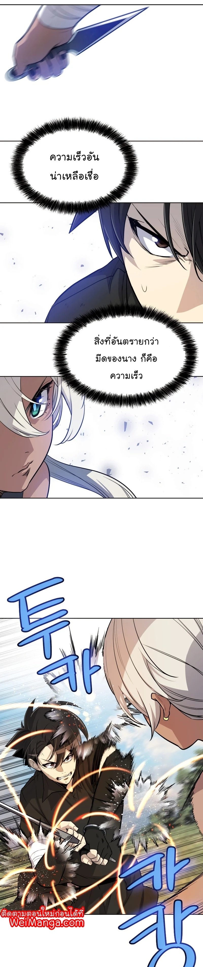 Overpowered Sword ตอนที่ 49 แปลไทย