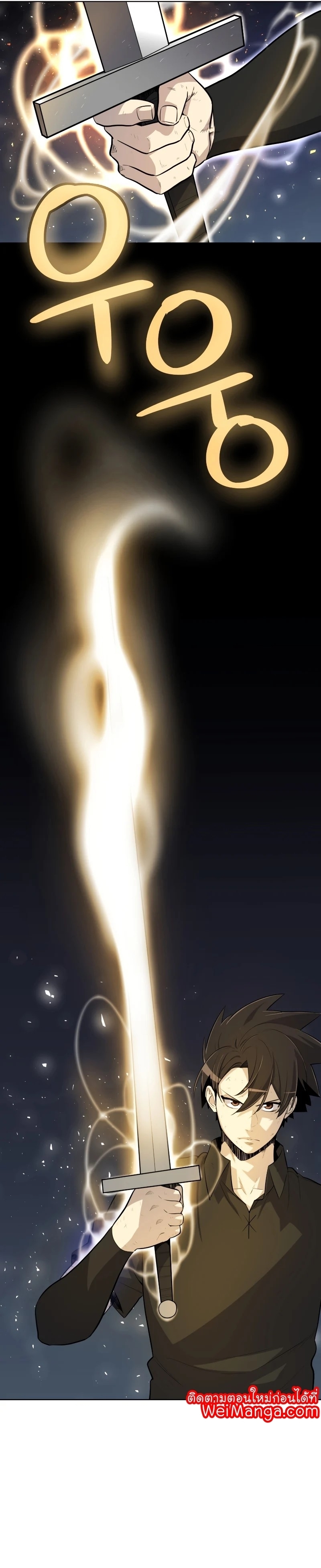 Overpowered Sword ตอนที่ 49 แปลไทย