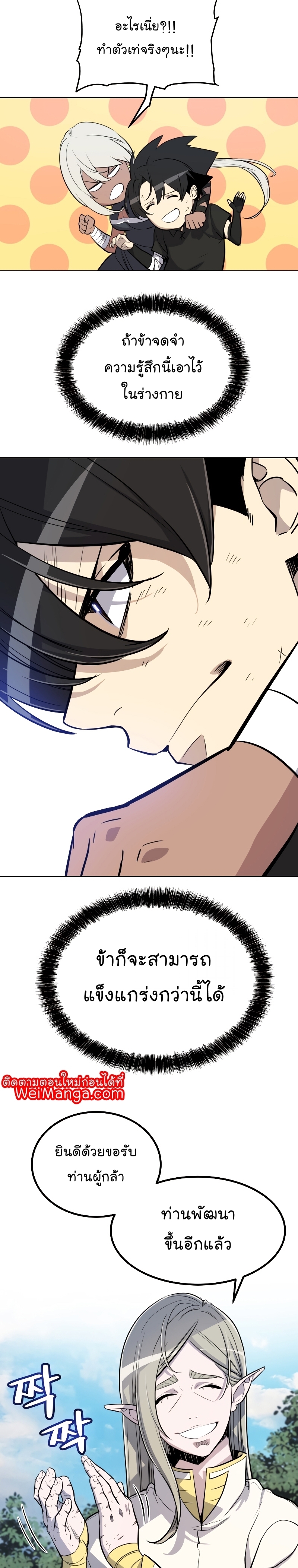 Overpowered Sword ตอนที่ 49 แปลไทย