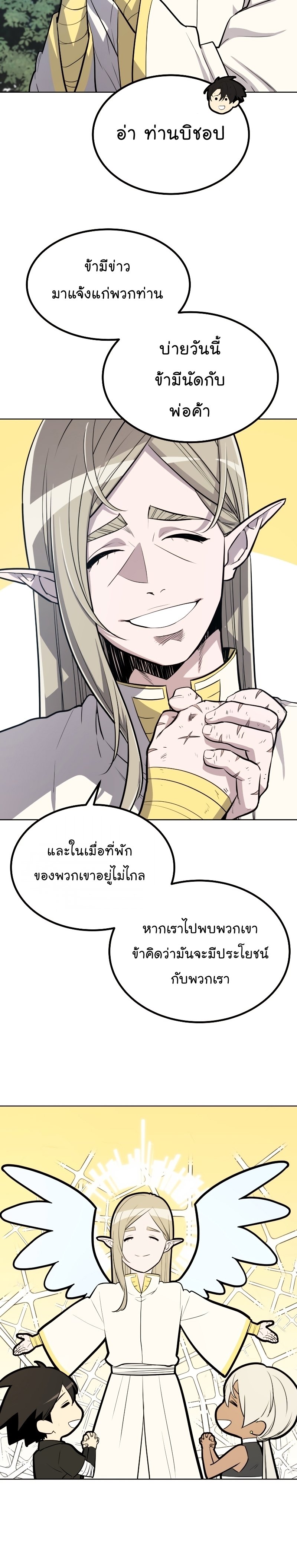 Overpowered Sword ตอนที่ 49 แปลไทย