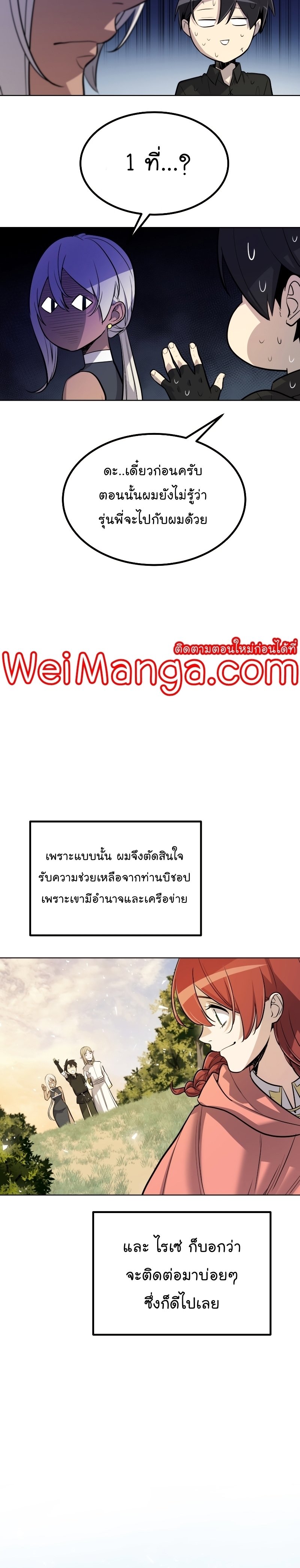 Overpowered Sword ตอนที่ 49 แปลไทย