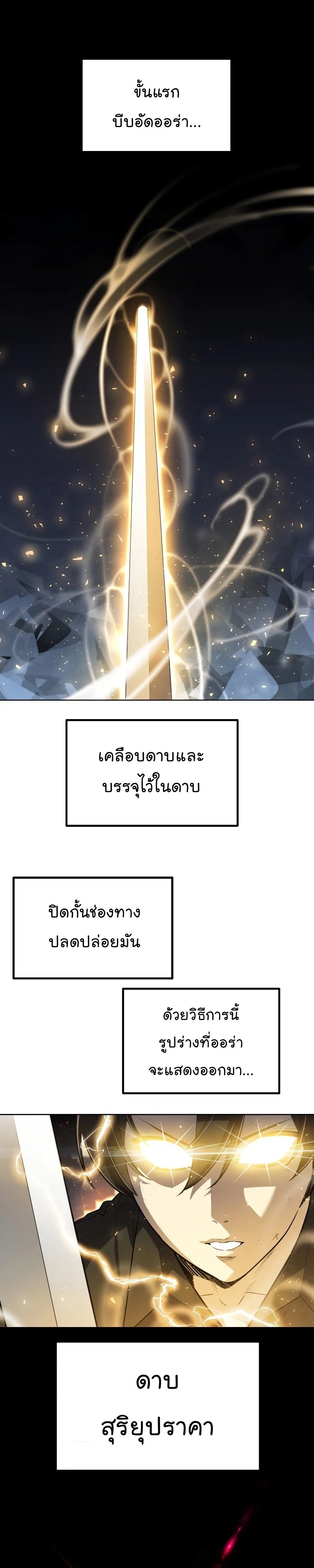 Overpowered Sword ตอนที่ 49 แปลไทย