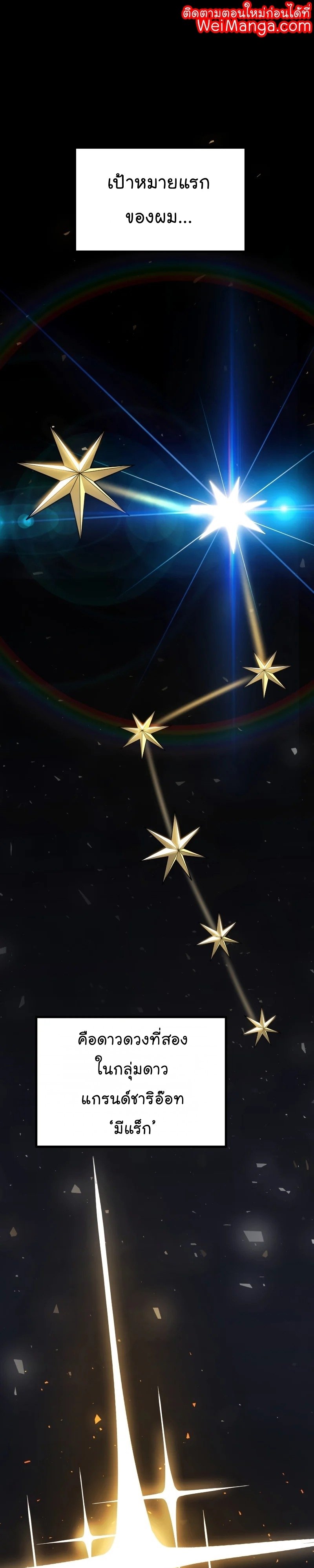 Overpowered Sword ตอนที่ 49 แปลไทย